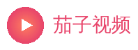 茄子视频